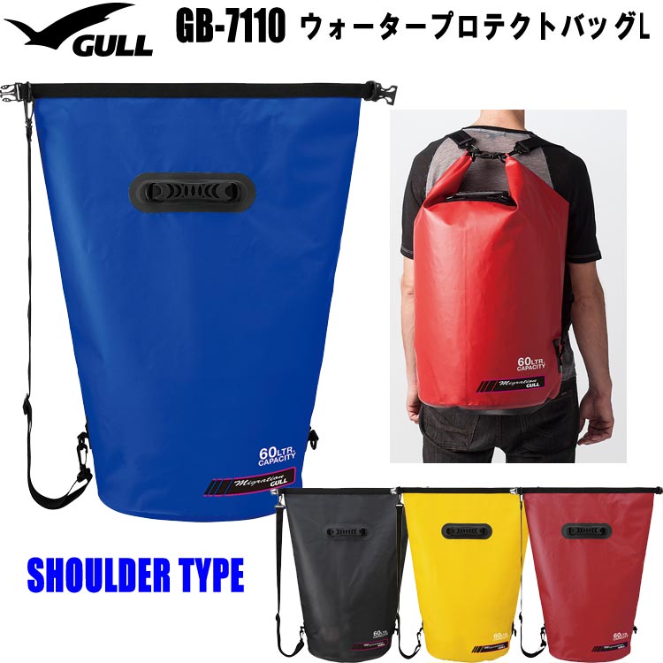 【GULL(ガル)】GB-7110 WATER PROTECT BAG （GB7110 ウォータープロテクトバッグ） Lサイズ【防水バッグ】【02P11Aug19】