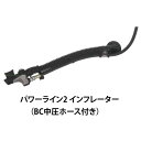 アクアラング製BCに対応