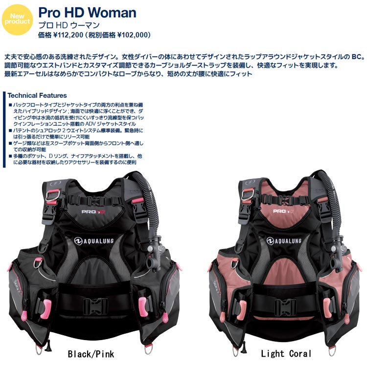 [ AQUALUNG ] アクアラング PRO HD Woman BC（プロHDウーマン BC） + レギュ タイタン レギュレーター ダイビング重器材4点セット 2