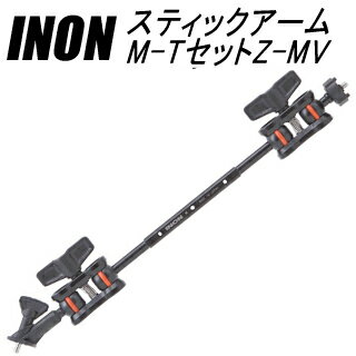 [ INON ] イノン スティックアームM-TセットZ-MV