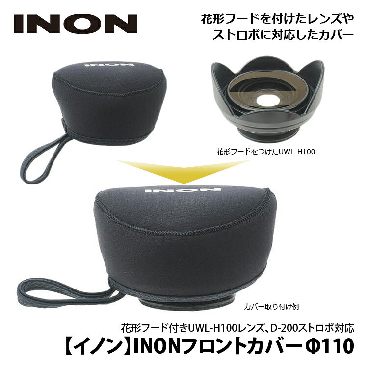 エムアイシー21(mic21)の[ INON ] イノン フロントカバーΦ110｜アングル2