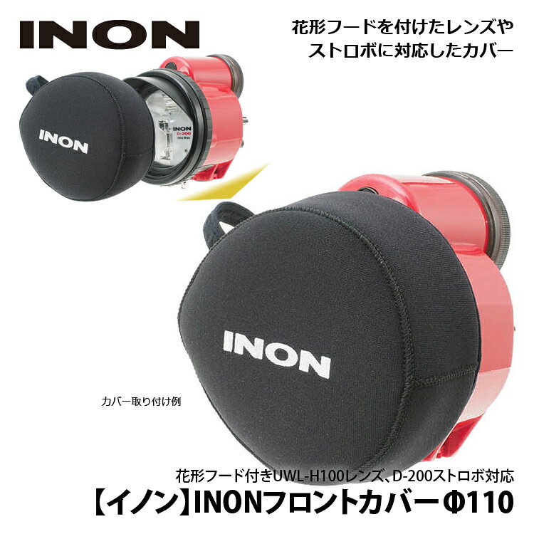 エムアイシー21(mic21)の[ INON ] イノン フロントカバーΦ110｜アングル3