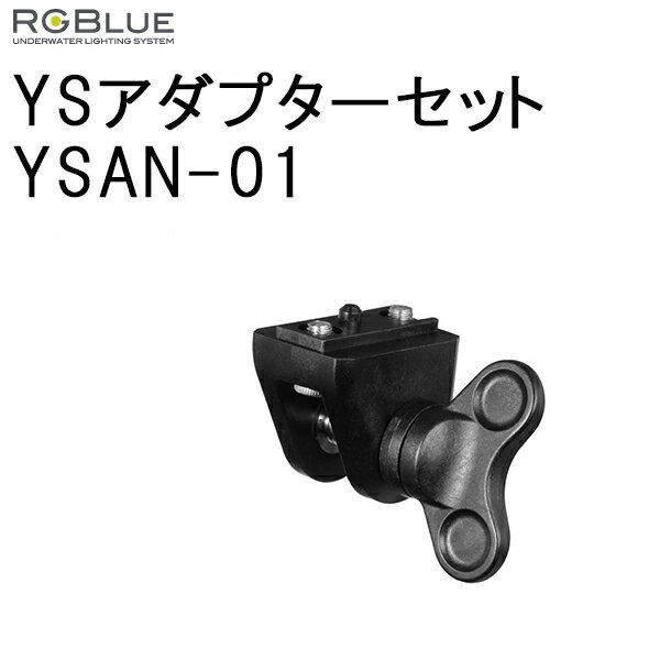 [ RGBlue ] YSAN-01 YSアダプターセット