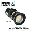 Fisheye フィッシュアイ Fisheye FIX NEO Premium 4030 DX II (ステルスブラック)フィックスネオプレミアム4030DX2 水中ライト