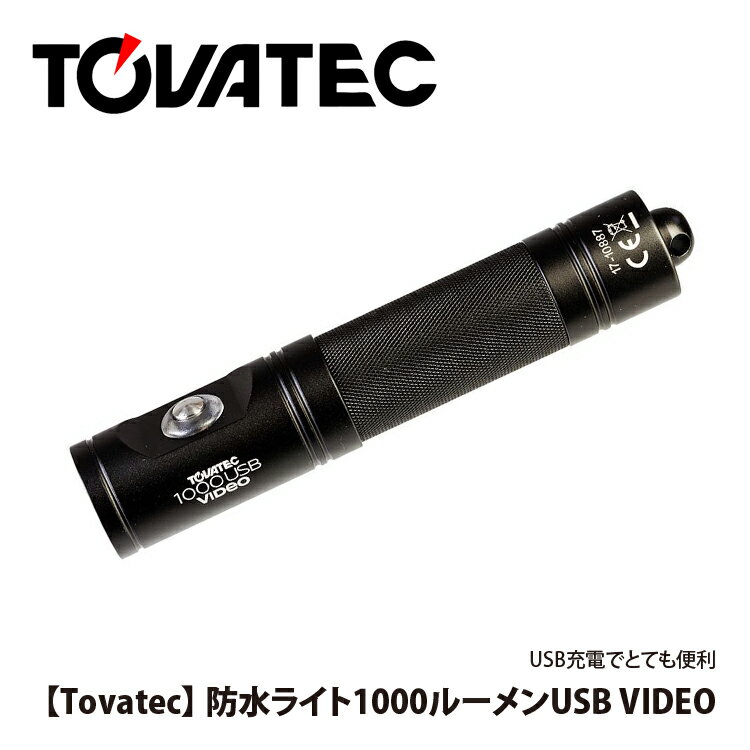 TOVATECのコンパクトなUSB充電式水中LEDビデオライト スイッチボタンが光り、ボタンを押す回数で1回ならフルパワー、2回なら50パワー、3回で点滅・SOSと切り替え可能。 ◆仕様◆ サイズ：28×140mm 重量：113g 耐圧水深：100m 色温度：5700〜6900K 付属品：専用充電池充電器・リストランヤード・予備Oリング
