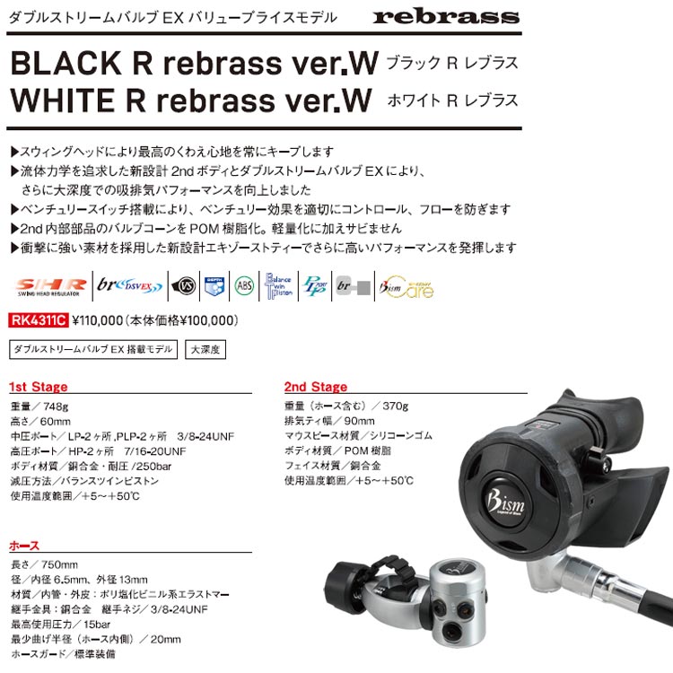 [ Bism ] RK4311C レブラス REBRASS VER.W レギュレーター
