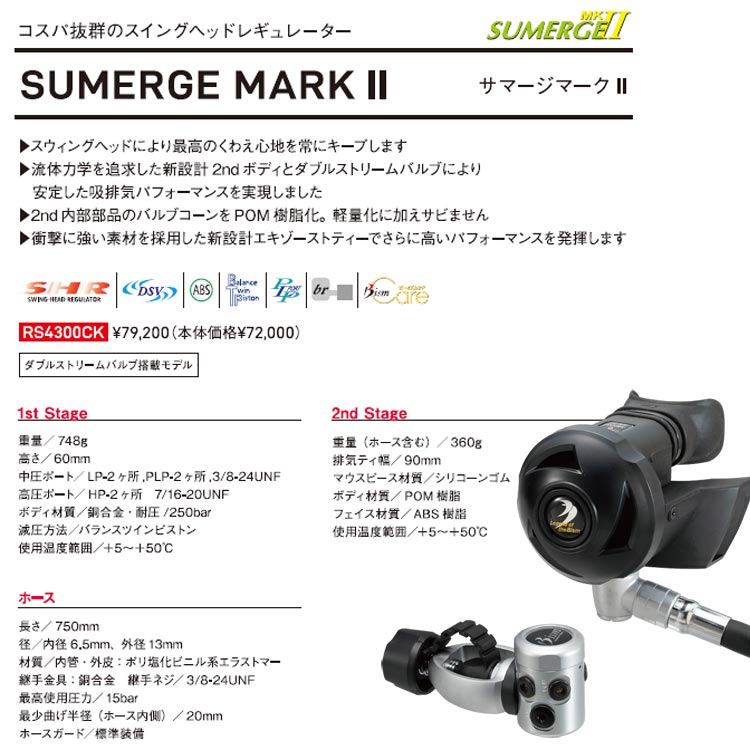 [ Bism ] RS4300CK サマージマークII SURMERGE MARK II レギュレーター