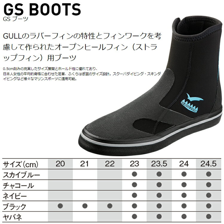 [ GULL ] GSブーツ ウィメンズ GA-5644B GS BOOTS GA5644B [ ダイビング用ブーツ ]
