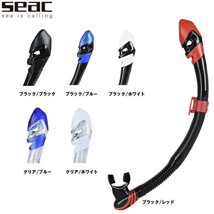 SEAC VORTEX DRY スノーケル