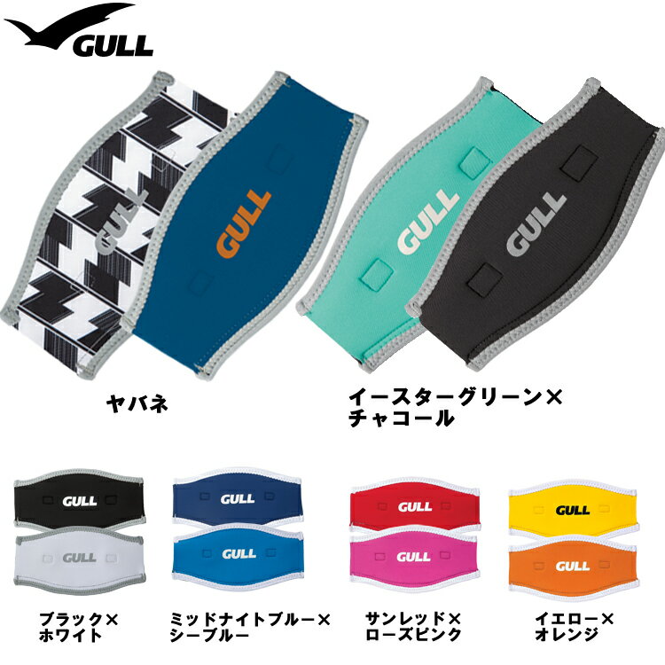 [ GULL ] マスクバンドカバーワイド GP-7042 MASKBAND COVER WIDE GP7042