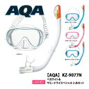 シュノーケル マスク2点セット AQA KZ-9077N ベガライト&サミードライスペシャル 2点セット(女性向けサイズ)