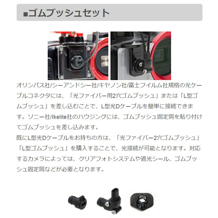 [ INON ] イノン L型光Dケーブル・ゴムブッシュセット2 43cm 1穴ゴムブッシュセット