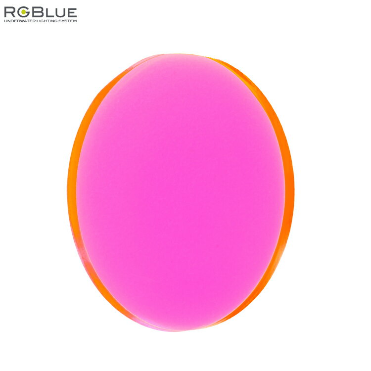 [ アールジーブルー RGBlue ] ピンクフィルター（単品）(re) RGB-PF01