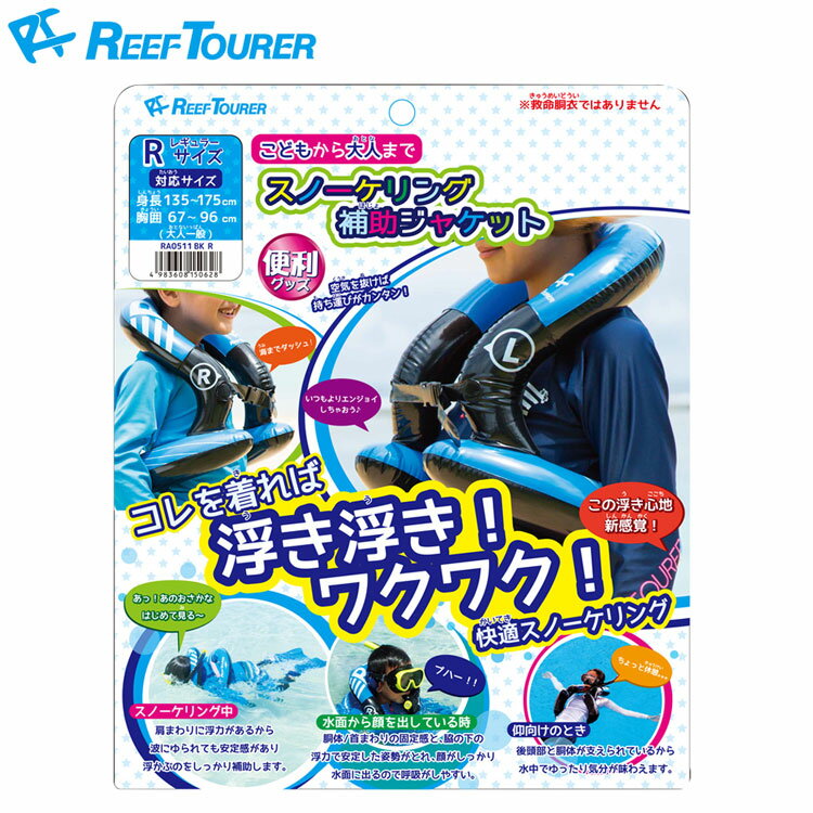 シュノーケル ベスト [ Reef Tourer...の商品画像