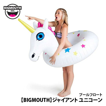 浮き輪 インスタ [ BIGMOUTH ] ビッグマウス ジャイアント ユニコーン (プールフロート) BMPF-UN 浮き輪 プール 海水浴 インスタ SNS 映え レジャー