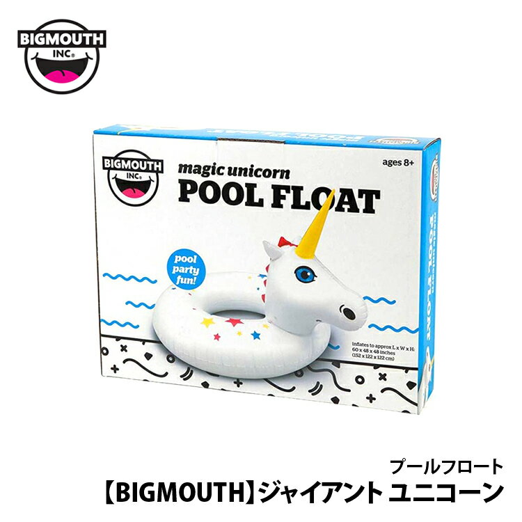 浮き輪 インスタ [ BIGMOUTH ] ビッグマウス ジャイアント ユニコーン (プールフロート) BMPF-UN 浮き輪 プール 海水浴 インスタ SNS 映え レジャー