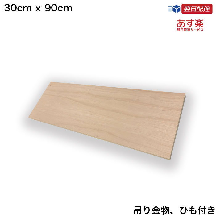 【あす楽】 インテリア 雑貨 アートパネル ファブリックパネル 絵画 自作 木枠 30cm x 90cm 長方形 DIY 吊り紐 吊飾り 手作り 木製パネル セ...