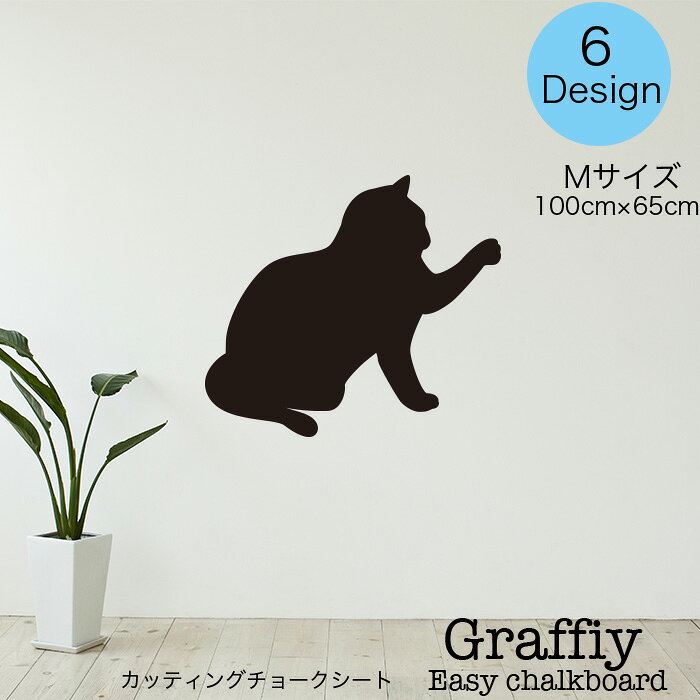 ※必ずご確認下さい※商品種類チョークボード商品サイズMサイズ(65cm × 100cm)付属品・白チョーク1本商品説明カッティングが施されたシートとなります。注意事項本商品は受注製作商品です。製作後のキャンセル、返品はお受けできませんのでご了承下さい。注文をキャンセルされる場合は注文後、1営業日以内までとなります。