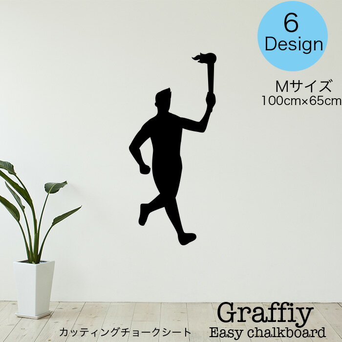 ウォールステッカー チョークボード DIY 聖火 マラソン リレー オリンピック 祭典 チョークアート チョ..