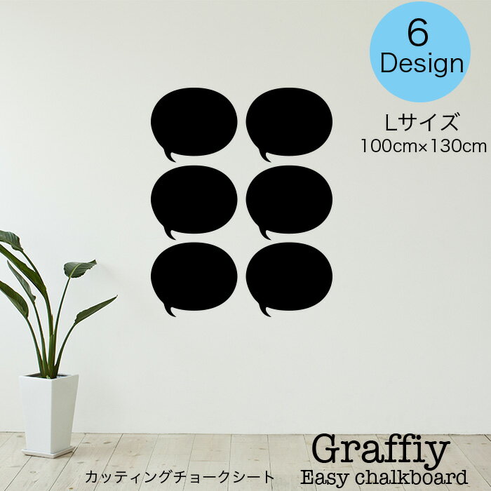 ウォールステッカー チョークボード DIY 吹き出し セット イベント 写真撮影 壁紙 チョークアート チョ..