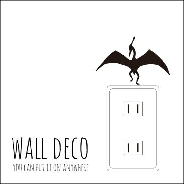 ウォールステッカー WALL DECO 恐竜 プテラノドン 大型 翼竜 スイッチ コンセント 小さい 人気 かわいい 面白い シルエット シール DIY デコレーション 転写 インテリア 剥がせる リフォーム アレンジ プレゼント 飾り付け インテリア 子供部屋 壁紙シール MIC