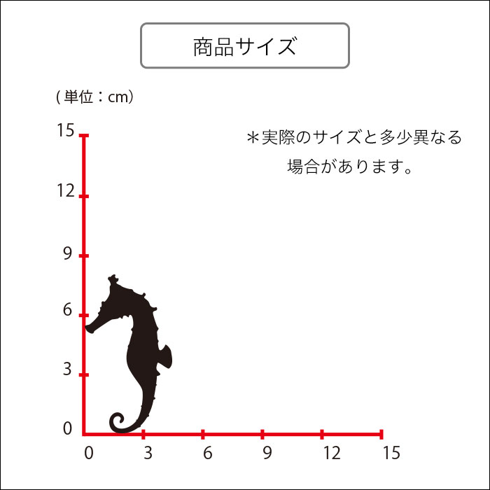 【8/1 限定 ポイント2倍 ワンダフルデー】 ウォールステッカー タツノオトシゴ ウミウマ 竜の落とし子 スイッチ コンセント 小さい 人気 かわいい 面白い シルエット シール DIY デコレーション 転写 インテリア 剥がせる リフォーム アレンジ プレゼント 飾り付け インテ