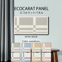インテリア 壁掛け エコカラット アートパネル ドリス 北欧 パステル おしゃれ 陶器 タイル ノルディック 個性的 パターン 凹凸 壁面 壁掛け 人気 高級 高品質 30cm×60cm ECOCARAT 機能性 除湿効果 加湿効果 機能性