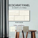 インテリア 壁掛け エコカラット アートパネル ヴァルスロック モダン ブロック 凸凹 デコボコ エンボス 北欧 シック モノトーン モノクロ 白黒 コーディネート 30cm×60cm ECOCARAT 機能性 除湿効果 加湿効果 機能