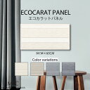 インテリア 壁掛け エコカラット アートパネル ファブリコ モノトーン シック 北欧 モダン おしゃれ ボーダー マット ブラック タイル 壁掛け おしゃれ 30cm×60cm ECOCARAT 機能性 除湿効果 加湿効果 機能性パネル