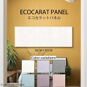 インテリア 壁掛け エコカラット アートパネル フェミーナ 北欧 パステル おしゃれ 陶器 タイル ノルディック 個性的 パターン 凹凸 壁面 壁掛け 人気 高級 高品質 シンプル 30cm×90cm ECOCARAT 機能性 除湿効果 加