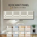 インテリア 壁掛け エコカラット アートパネル ドリス 北欧 パステル おしゃれ 陶器 タイル ノルディック 個性的 パターン 凹凸 壁面 壁掛け 人気 高級 高品質 30cm×120cm ECOCARAT 機能性 除湿効果 加湿効果 機能