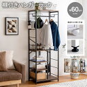 【※一週間限定サマーセール※ 限定ポイント3倍! 7/15~7/21まで】ハンガーラック スリム 棚付き キャスター アジャスター 付け替え 衣類 リビング 収納 玄関 バッグ 鞄 ランドセル ホワイト ナチュラル ブラウン おしゃれ 送料無料 幅 60 cm 細め 帽子 ロングコート 靴下 省