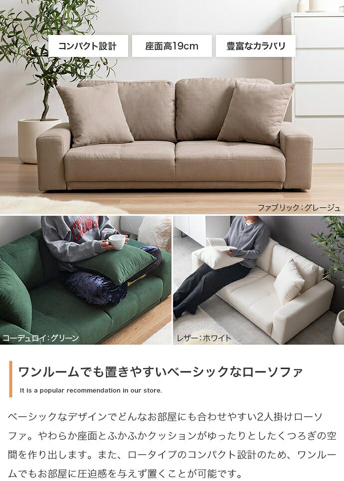 ローソファ ソファー ソファ 2人掛け 二人掛け クッション 2個 セット 低め ロータイプ おしゃれ シンプル ベーシック 北欧 幅 130 cm 一人暮らし ワンルーム 同棲 新生活 オールシーズン 春 夏 秋 冬 ふかふか アームレスト コンパクト 組立 簡単 ファブリック 座り心地 [2]