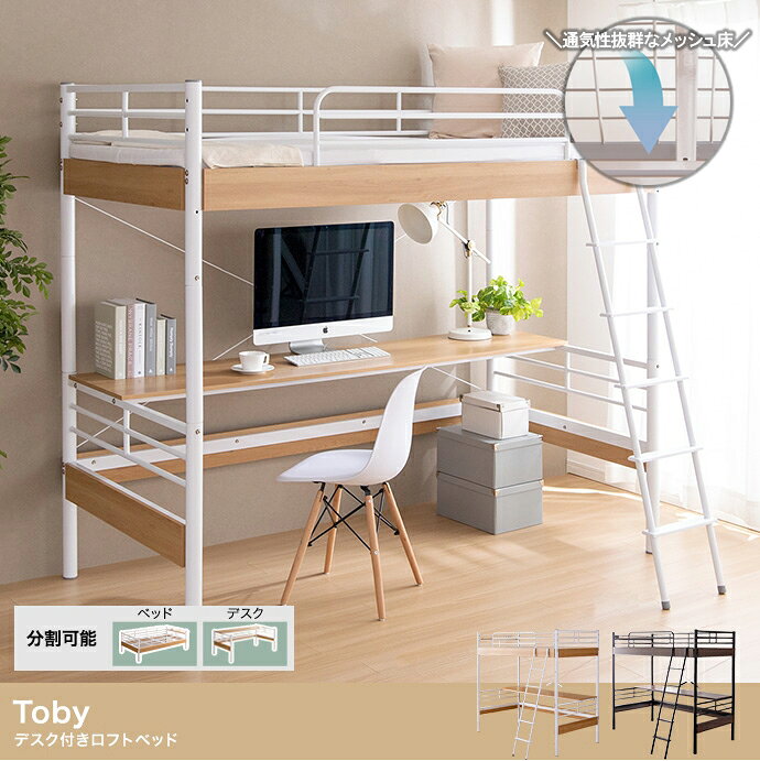 乐天商城 - ＼当店限定キャンペーン／【15倍 ポイント 5/9〜5/24 まで】ロフトベッド シングル ベッド デスク デスク付き ワンルーム 一人暮らし おすすめ 子供 社会人 学生 おしゃれ 北欧 勉強机 在宅 ワーク コンセント 付き メッシュ床 アイアン シンプル ナチュラル ホワイト ブラウ