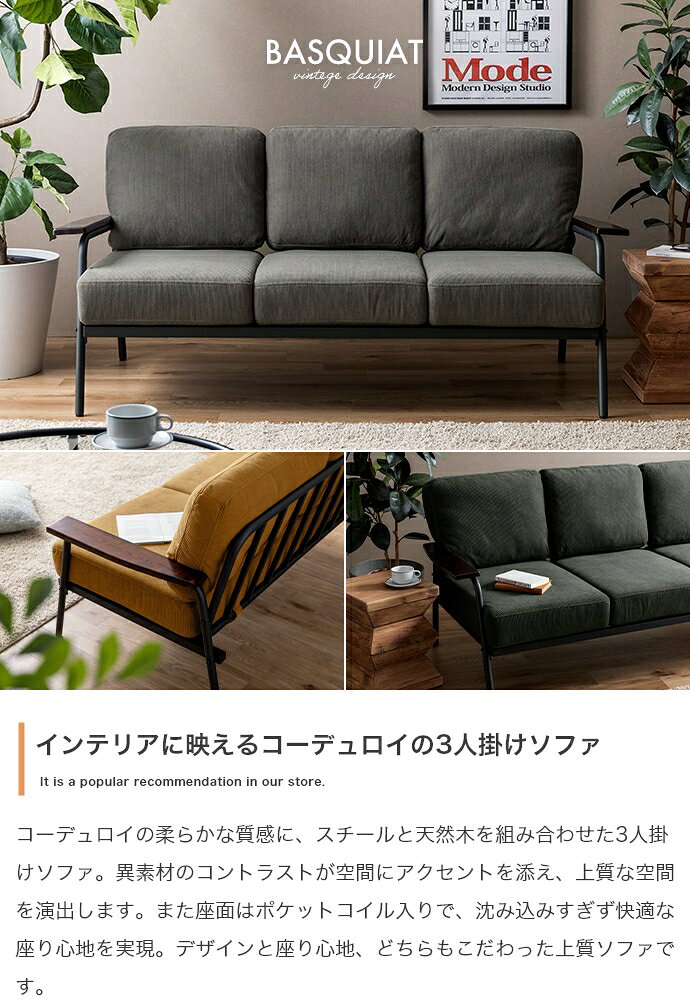 ソファ 3人掛け コーデュロイソファ コーデュロイ おしゃれ 3人用 天然木 アイアン 肘置き ポケットコイル ゆったり 北欧 お洒落 モダン デザイン シンプル 新生活 一人暮らし レザー 送料無料 オシャレ ヴィンテージ アイアン アメリカン スタイリッシュ カフェ 三人 ワイド [3]