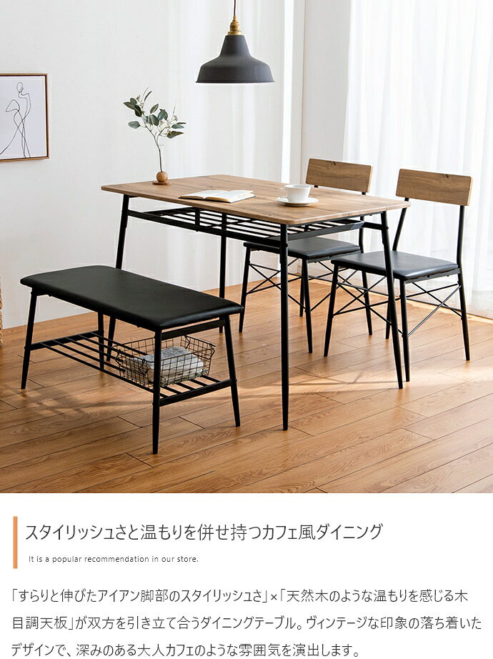 ＼GW限定キャンペーン/【期間限定ポイント5倍 4/29〜5/6 まで】ダイニングセット 4点セット ダイニングテーブル ベンチ チェア セット おしゃれ 4人用 木目調 スタイリッシュ アイアン脚 コンパクト 軽量 北欧 お洒落 モダン デザイン シンプル 新生活 一人暮らし 新築 リフ [2]