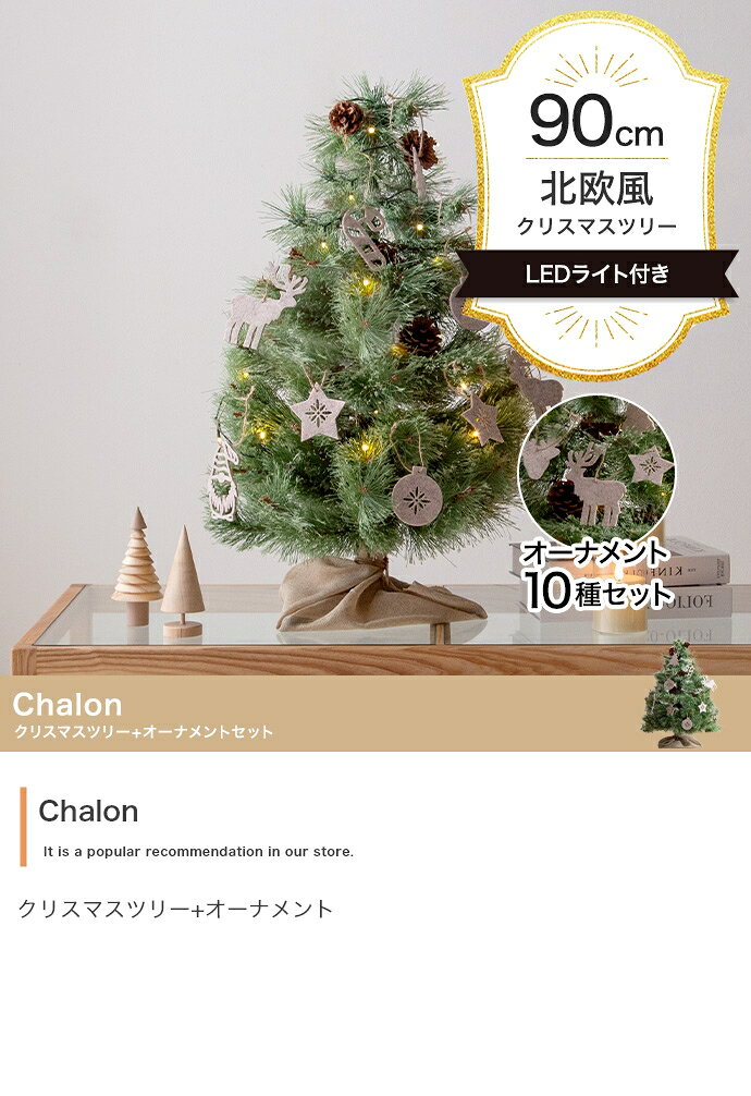 クリスマスツリー オーナメント セット 高さ90cm クリスマス ツリー もみの木 高級...
