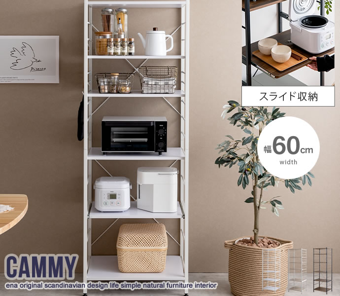 商品スペック一覧 生産地 中国 サイズ 幅60cm×奥行45cm×高さ170cm 素材 【天板】 パーティクルボード、メラミンシート 【フレーム】 スチール(粉体塗装) 重量・注意事項 【組立品】 【商品重量】約19kg 【耐荷重】各棚：約10kg、スライドトレー：約8kg ※付属のプラスドライバーをご利用ください。 ※組み立て時間:2人以上で約70分 梱包サイズ 【梱包サイズ】93cm×52cm×22.5cm 【梱包重量】約21.3kg 仕様の注意事項 商品の仕様やデザインは、品質に問題がない程度に予告なく変更させていただく場合がございます 商品の仕様やデザインは随時改善をしており、入荷のタイミングによってはデザインが変更されている場合がございます。 何度も同じ商品をご注文しているお客様はくれぐれもご注意下さい。 部品、生産国、脚部の形状、縫製、カバー類の色や形、サイズなどに少々誤差が発生する場合がございます。 予めご了承を宜しくお願い致します。 ※在庫状況や返品、キャンセル等について こちらの商品はメーカー直送商品となります。 ご注文確認後にメーカーへ在庫確認を致しますので、 ご注文後に在庫がない場合がございます。その際は何卒ご了承下さい。 また、メーカー特注品の為、ご購入後のキャンセルや返品、交換、変更等は お受け出来かねます。予めご了承下さい。 ※お支払い方法・配送について 北海道・沖縄・離島については、配送不可のため当店により ご注文をキャンセルとさせて頂きます。何卒ご理解お願い致します。 代金引換はご対応不可となります。 ご選択された場合、当店にてご注文キャンセルとさせて頂きますので 何卒ご了承下さい。 ※日時指定について メーカー直送商品の為、日時指定は不可となります。 記載頂きましてもご対応出来かねますので予めご了承下さい。 商品により運送会社が異なります為、確約・確証はございませんが、 発送完了メールに記載のある運送会社及び追跡番号等をご確認頂き、 お客様にて運送会社へご相談下さい。