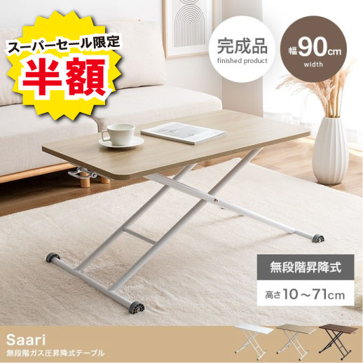 楽天市場】昇降式テーブル salaの通販