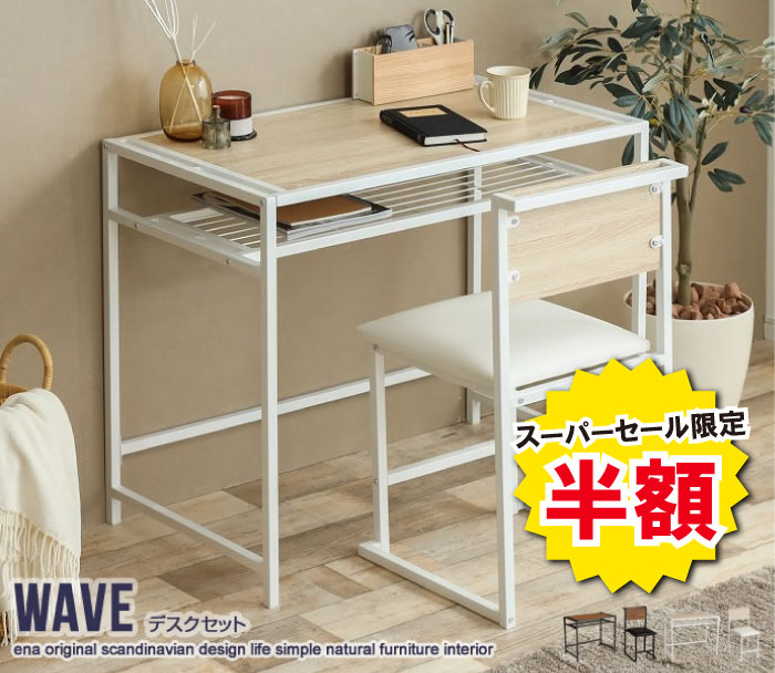 デスクセット デスク チェア セット おしゃれ コンパクト 収納棚 木目調 作業机 パソコンデスク 勉強机 北欧 お洒落 モダン デザイン シンプル 新生活 一人暮らし 組立 簡単 送料無料 入学 お手入れ 木目 オシャレ スチール 作業台 ドレッサー リモート 在宅 マガジンラック