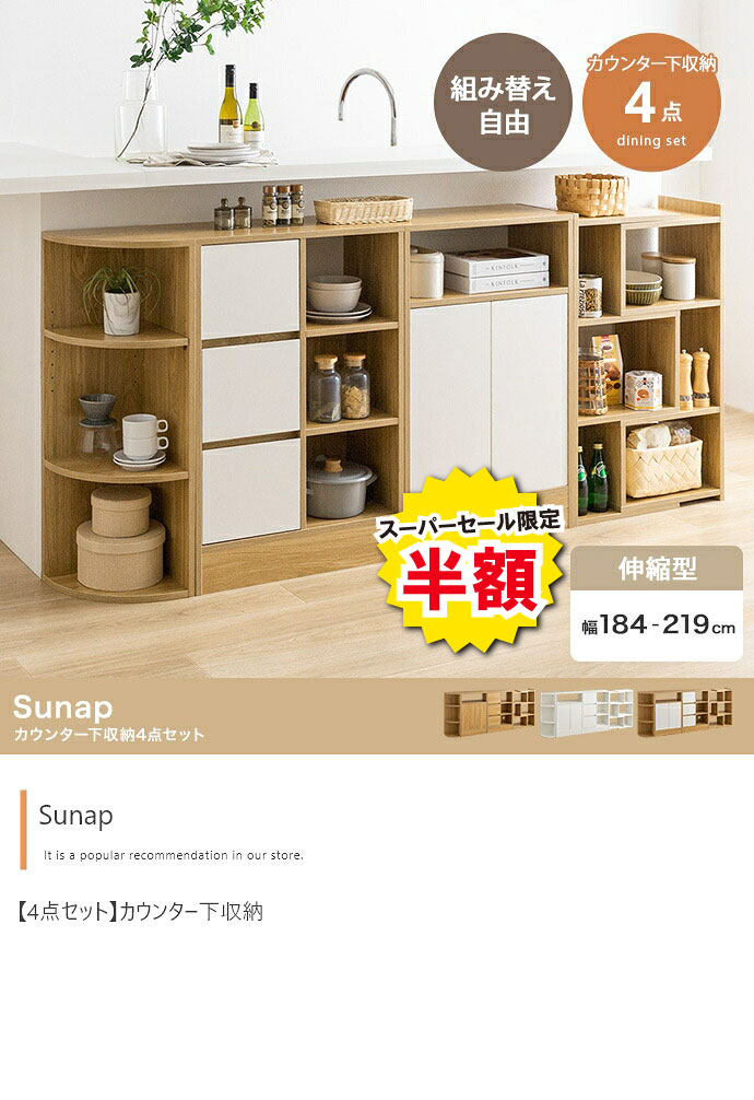 収納 カウンター下 収納 4点セット スリム設計 たっぷり収納 組合わせ キッチン収...