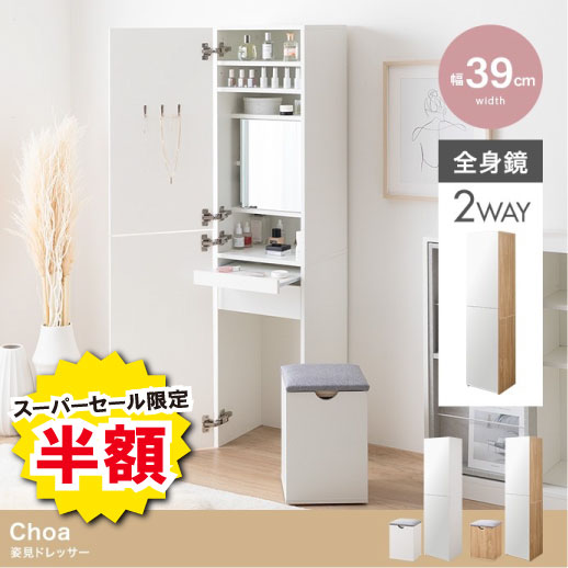 楽天市場】セール SALE（ドレッサー・鏡台｜収納家具）：インテリア