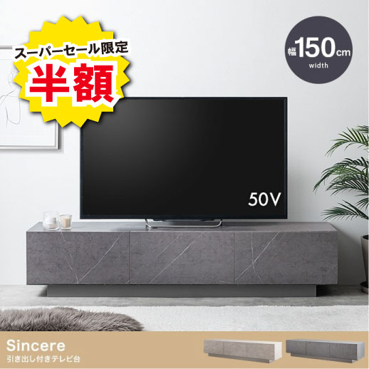 楽天市場】スーパーセール 半額（テレビ台・ローボード｜収納家具