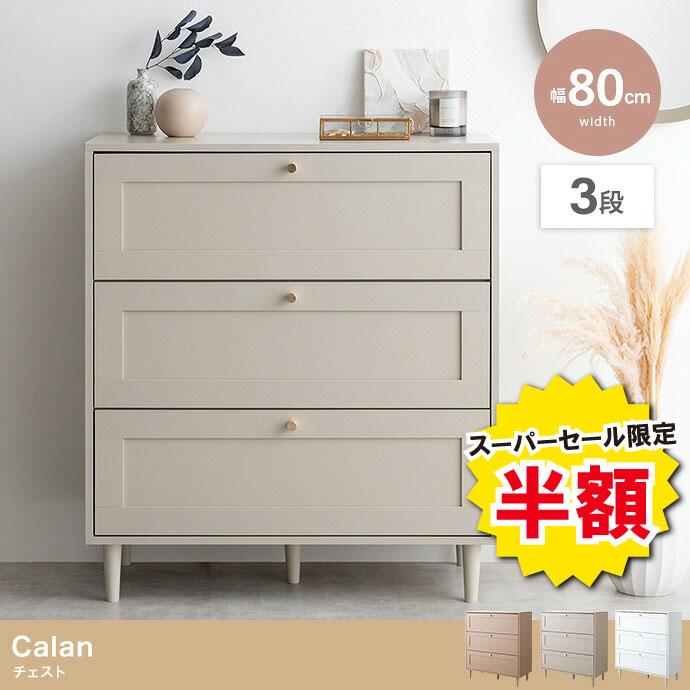 楽天市場】スーパーセール レディース（タンス・チェスト｜収納家具