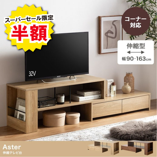 半額！TVボード テレビ台 送料無料 収納家具 楽天市場】スーパーセール 半額（テレビ台・ローボード｜収納家具