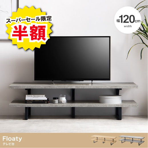 半額！激安TVボードテレビ台  送料無料！！ 楽天市場】スーパーセール 半額（テレビ台・ローボード｜収納家具