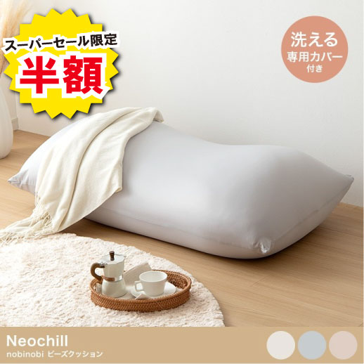 ビーズクッション Neochill utouto 抱き枕 月型｜体にフィット 極小ビーズ 包み込まれる もちもち リラックス クッシ…
