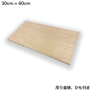 ファブリックパネル 自作 木枠 30cm x 60cm 長方形 DIY 吊り紐 吊飾り 手作り 木製パネル セット 簡単 アートパネル アートボード オリジナル ハンドメイド パネル 額縁 リメイク 北欧 壁 飾り 新築 デコ 人気 インテリア ヌードパネル 自作用 パネル