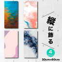 【※期間限定セール※ 割引クーポン発行中 7/30〜8/5まで!】 アートパネル 縦長 モダン アート 絵 長方形 近代アート 芸術 玄関 廊下 おしゃれ 縦長...