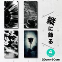 アートパネル 縦長 花 モダン モノトーン 白黒 モノクロ 絵 長方形 フラワー バラ 薔薇 ひまわり サンフラワー 縦型 省スペース 隙間 おしゃれ グラデーション ファブリックパネル 30cm×60cm 北欧 おしゃれ 壁掛け 絵 写真 人気